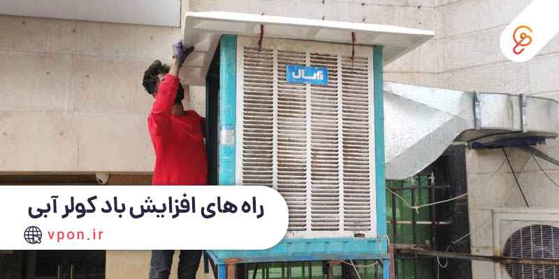 کولر آبی